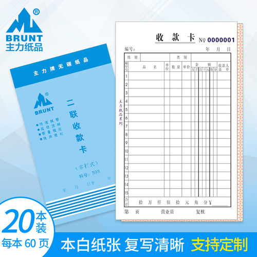 主力纸品二联收款卡32开无碳复写纸多栏竖式销货S销售清单收款登