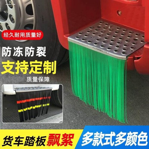 货车用品扫泥条卡车o装饰飘絮脚踏板穗穗大车飘穗彩条吊穗货车穗