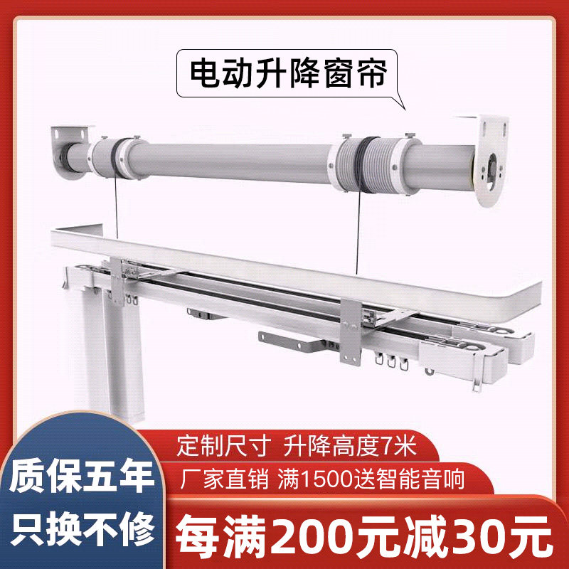 别墅电动升降窗帘 阿里云智能系统家用自动窗帘 复式楼遥.控上下