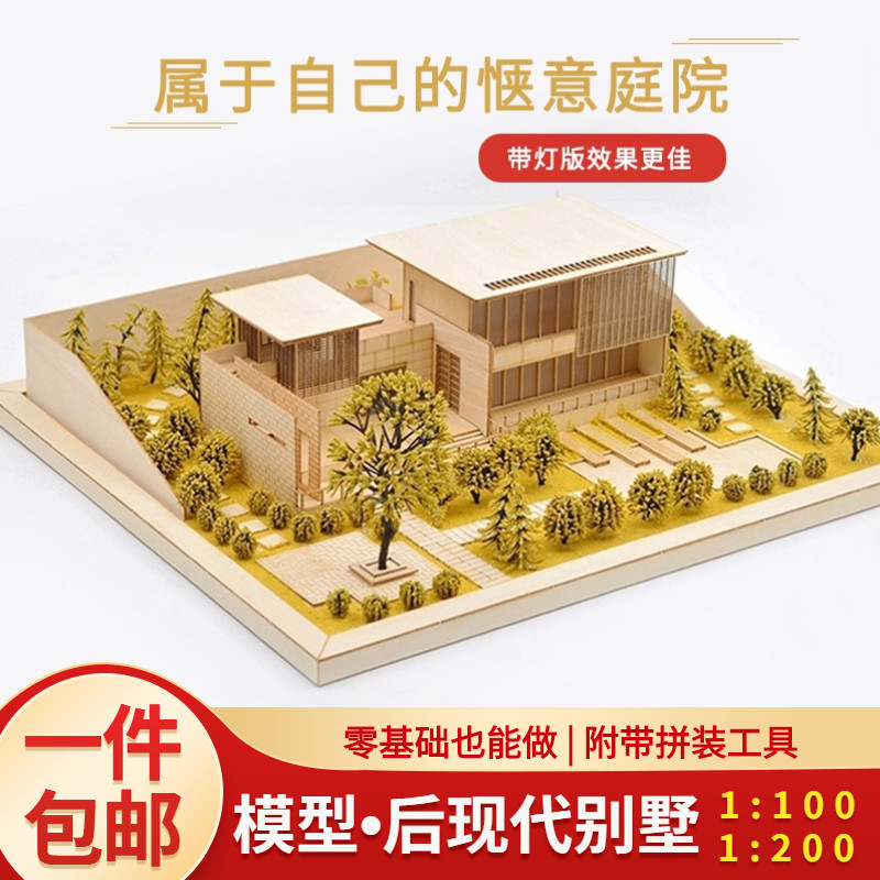 DIY手工拼装制作模型沙盘建筑场景材料包J套装拼装房子 后现代别