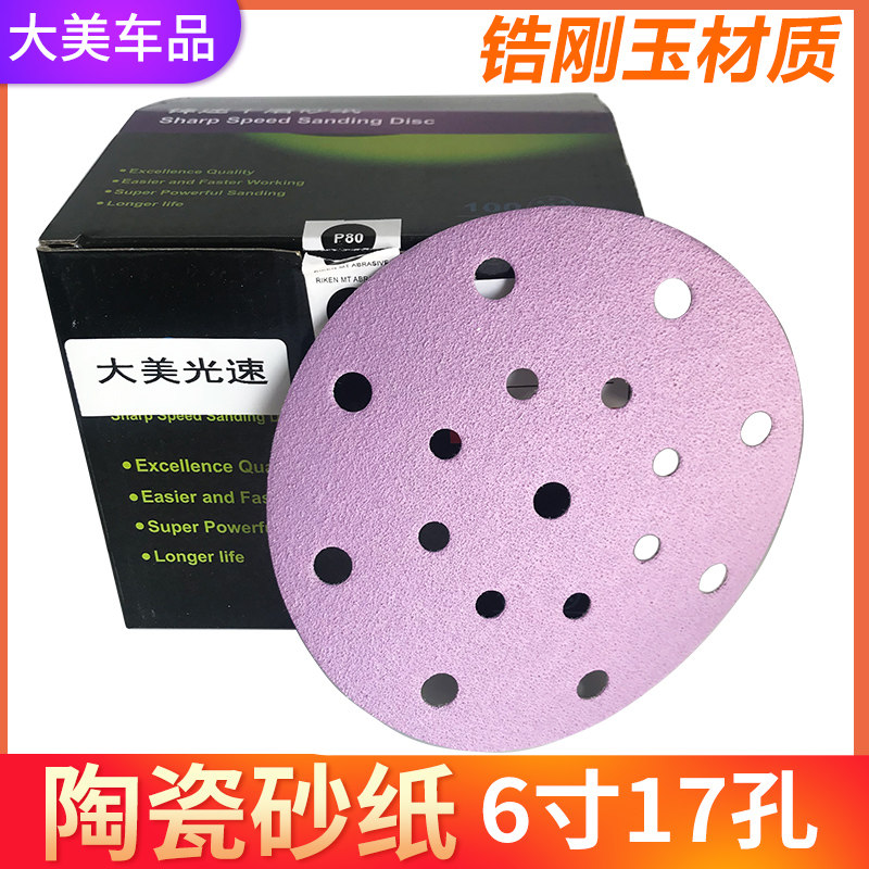 圆形紫色陶瓷干磨砂纸 锆刚玉砂纸6寸1I7孔原子灰腻子打磨吸尘环