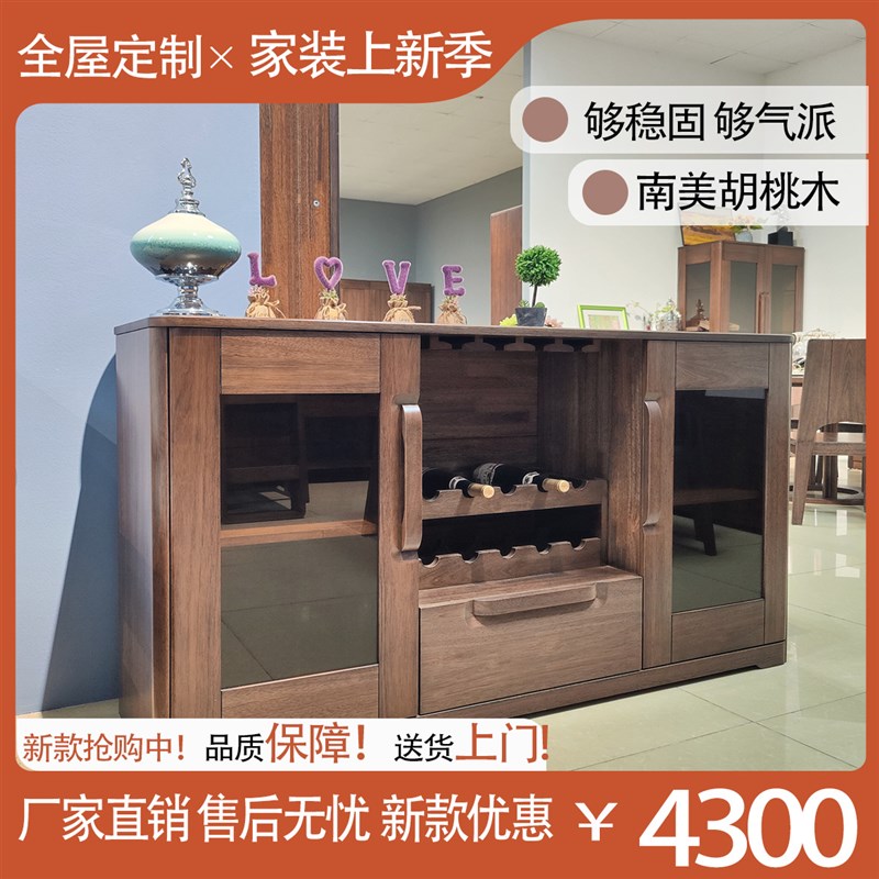 全屋定制c南美胡桃木餐柜全实木原木饭厅酒柜现代中式储物柜