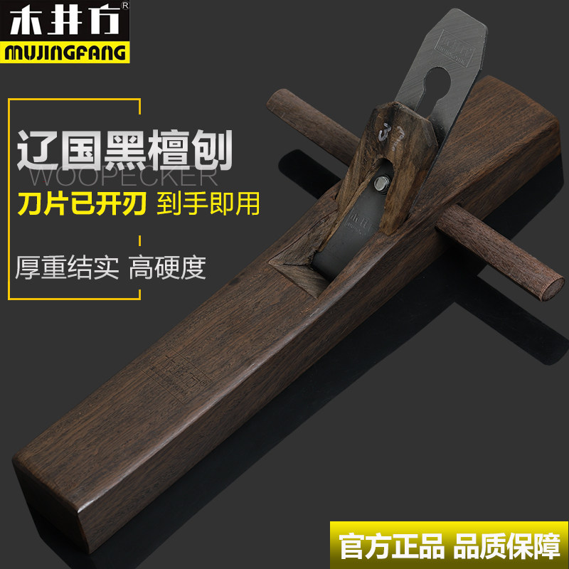 木井方木刨子黑檀手工刨刀木匠平刨床多功能推刨台刨Y刨铁木工工
