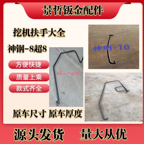 神钢75/13e0/210/230/260/350-8超8-10驾驶室扶手工具箱油箱大扶