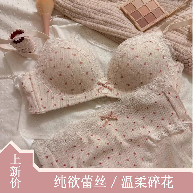 蕾丝纯欲风内衣i内裤女小胸聚拢显大高中生束胸无痕无钢圈内衣套