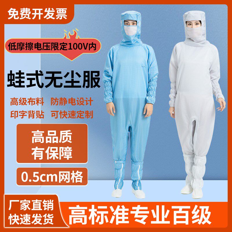 百级连体胯下开蛙式防静电无尘服0.5网格纹无尘服U无尘车间洁净服