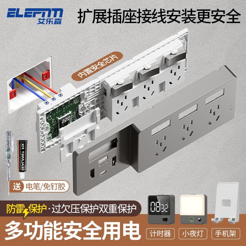 扩展式插座多功能暗装86型v过欠压智能安全保护插座拓展延伸转换