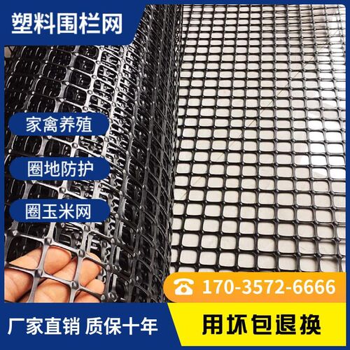 塑料网格栅栏防i护网室外家用菜园鸡网养殖网漏粪网果园玉米网围