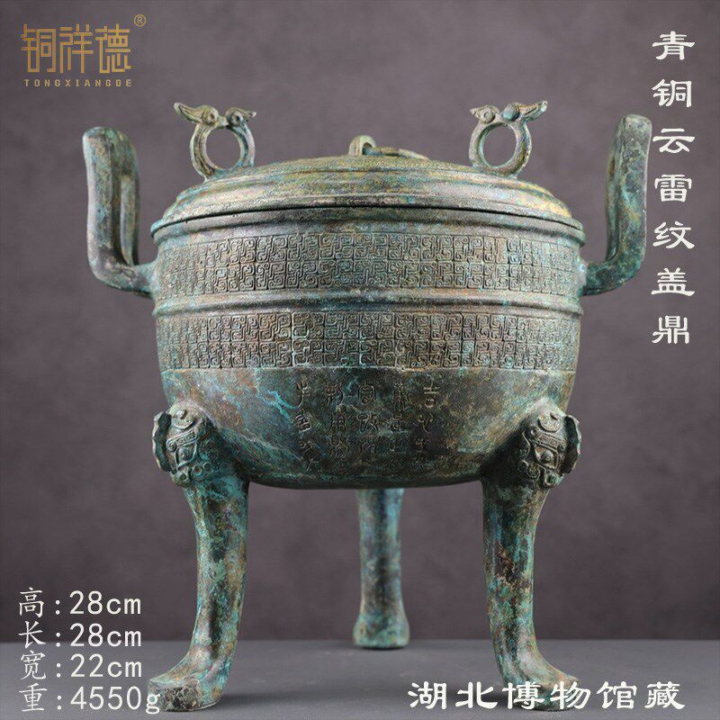青铜云雷纹盖鼎湖北博物馆藏青铜特色礼品鼎高P档摆件铜祥德工艺