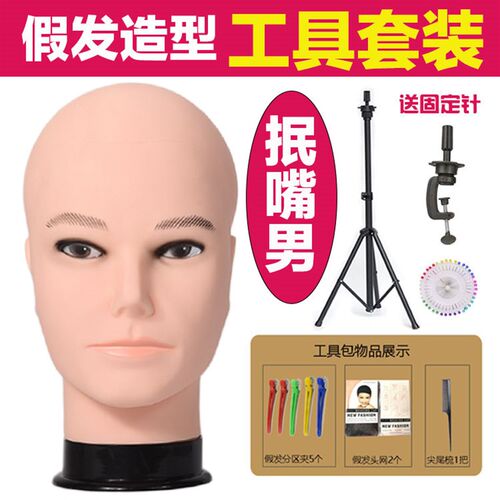 抿嘴哥头模带支架套装美发工具摆放假发造型模特头支架Z美发模型