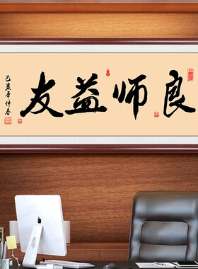 桃李满天下挂画字画送老师礼物纪念教师节牌匾书T房办公室装饰墙