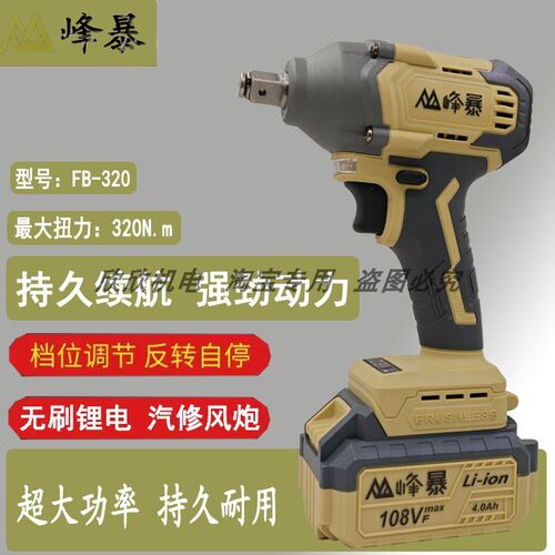峰暴无刷电动扳手DF-320充电冲击扳手木K工架子工锂电风炮电池裸