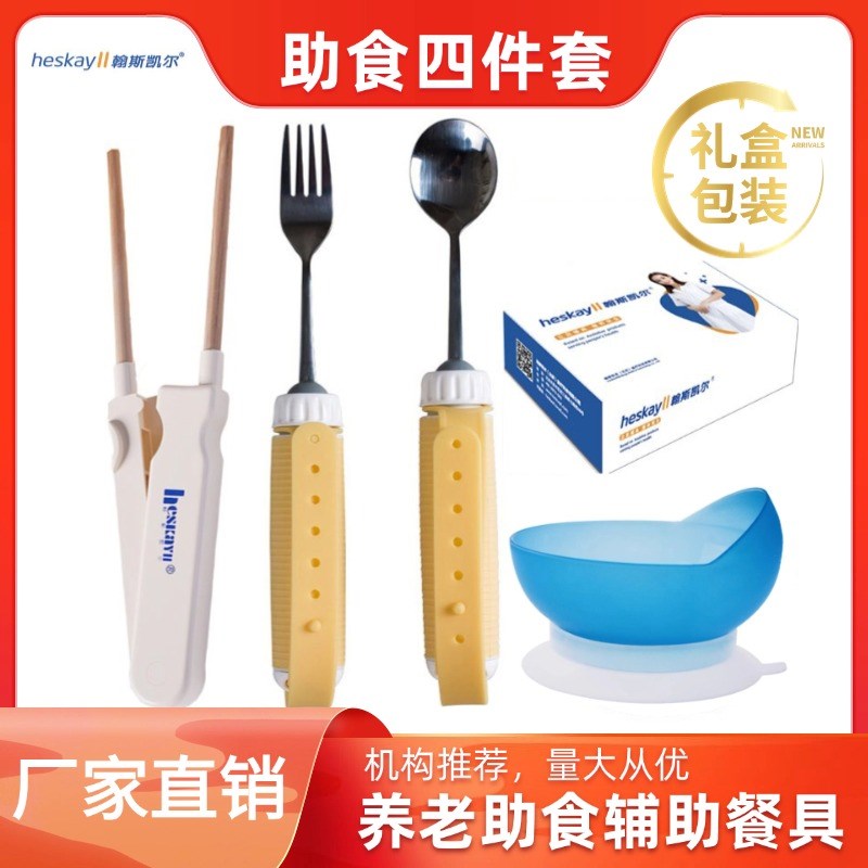 老人偏瘫康复训练助食筷s子辅助餐具勺叉子碗防手抖吃饭残疾人用