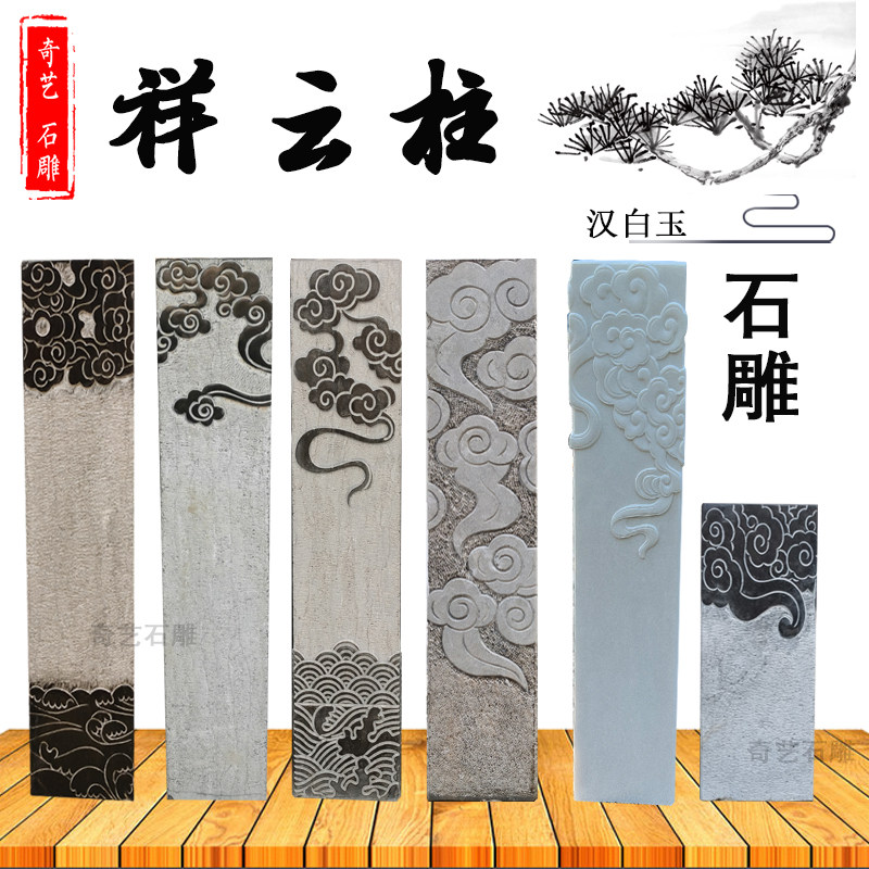 石雕祥云柱青石拴马桩仿古做旧汉白玉展J示方石柱庭院玄关装饰摆