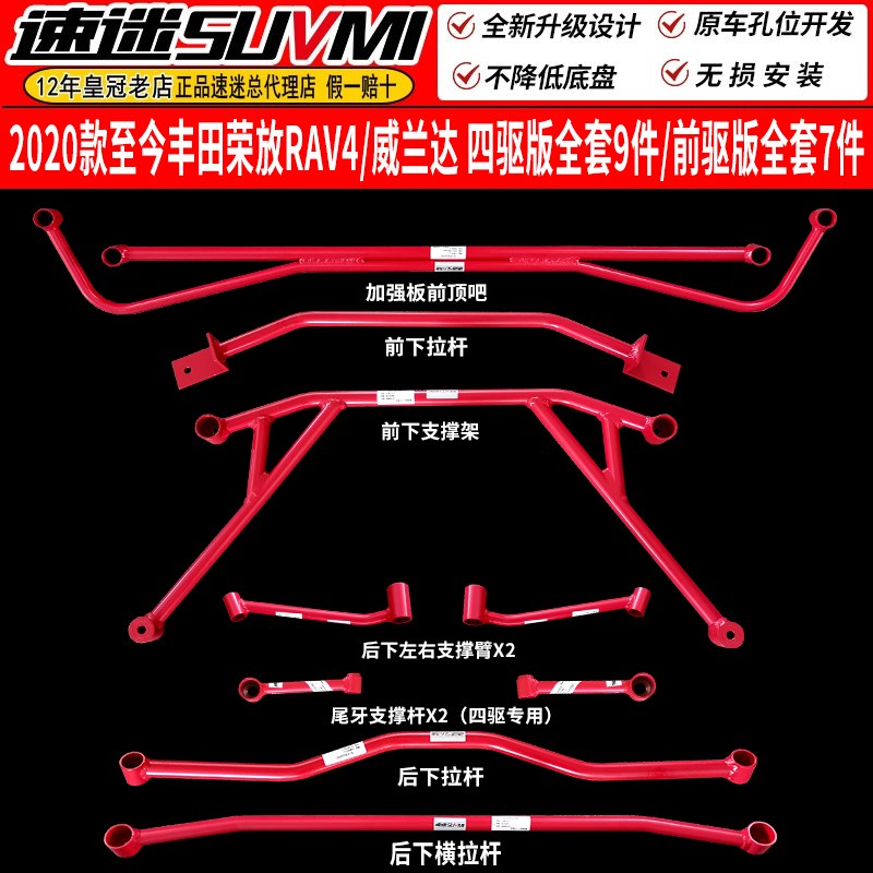 2020款荣放RAV4q平衡杆前顶吧威兰达底盘加强加固件强化件改装升