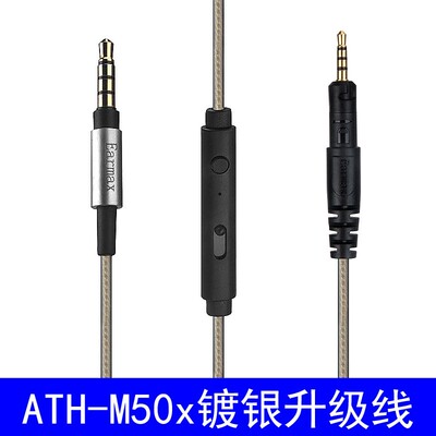 4.4mm平衡线g6股铁ATH-M40x M50x M60x三角M70x尼龙编织 耳机线