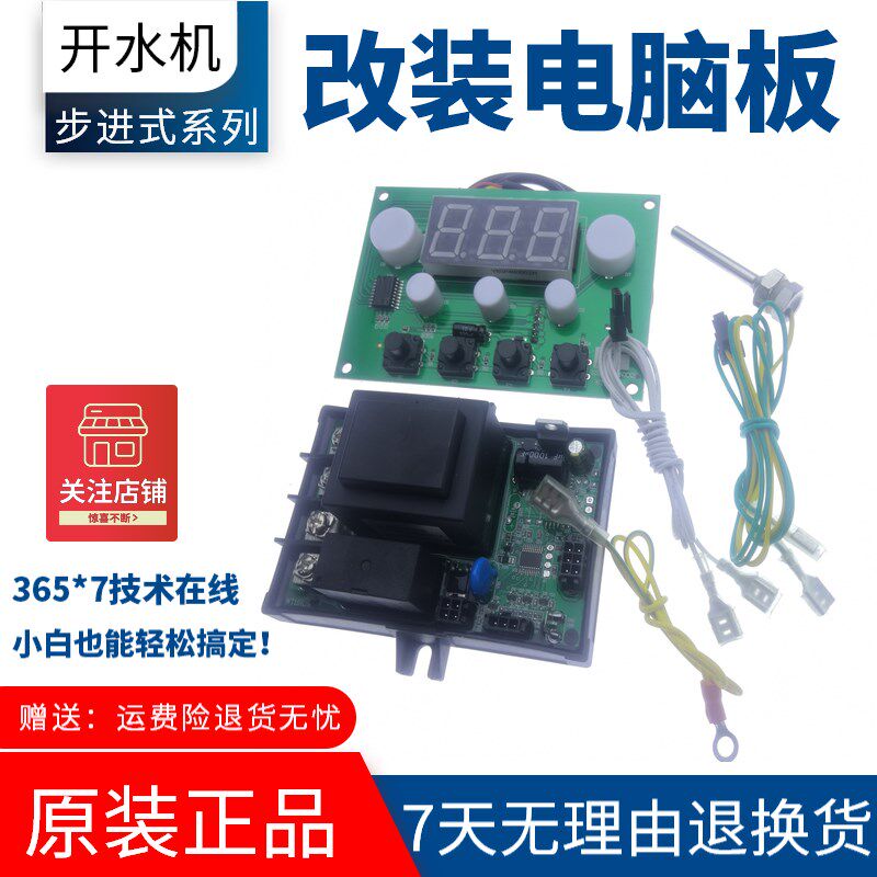 步进式开水机电脑板 数控开水器电源F控制器 安雪耐雪吧台机线路