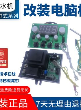 步进式开水机电脑板 数控开水器电源F控制器 安雪耐雪吧台机线路