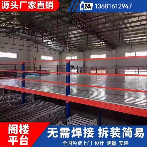 阁楼平台货架搭建仓库厂房u隔层可拆卸家用二层重型货架钢架构阁