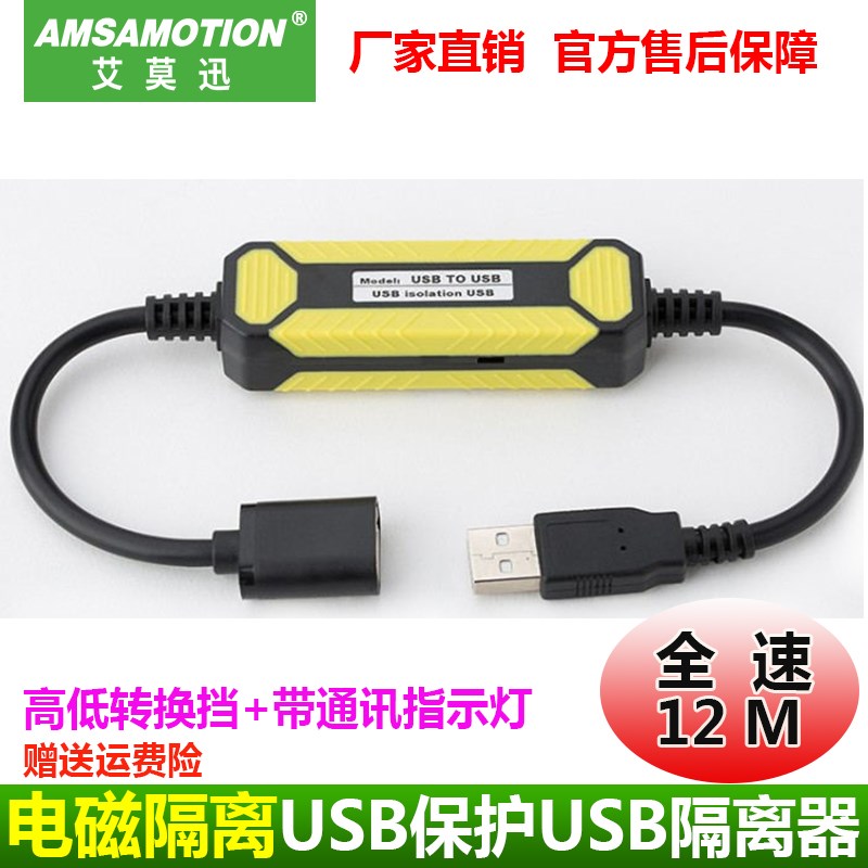 USB工业级隔离器usb to vusb信号数字电源安全ADUM3160隔离模块