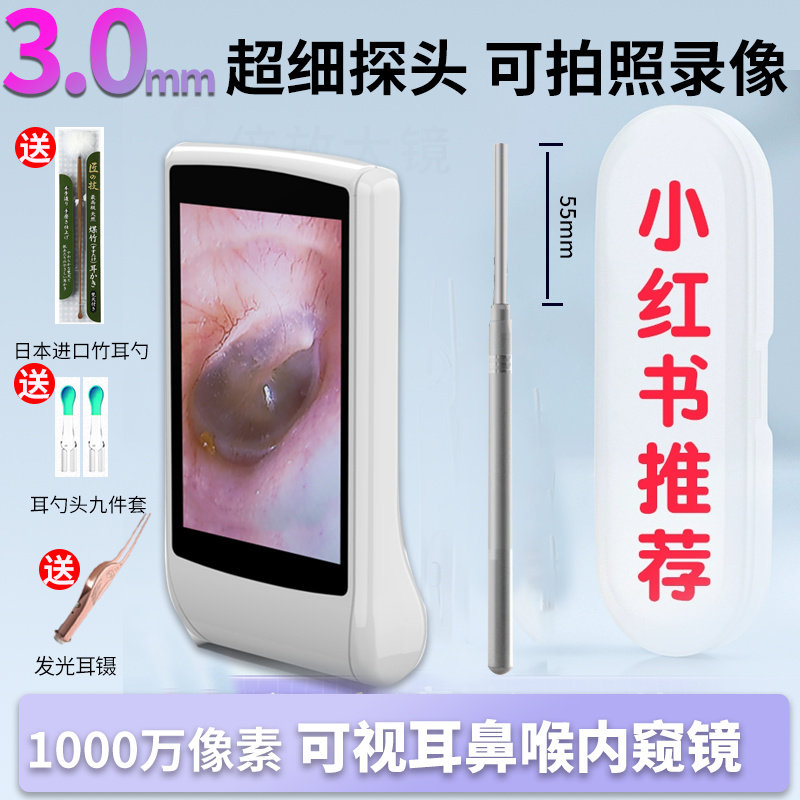 杨波高清可视采耳仪1000万画H素 超细鼻腔内窥镜工具