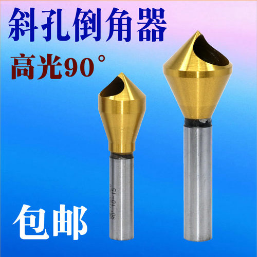 斜孔倒角器螺丝螺钉沉头钻倒角刀90度含钴涂层R去毛刺内排屑扩孔