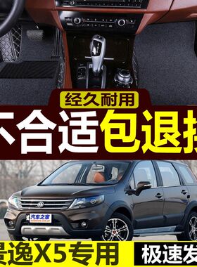 东风风行景逸X5专用脚垫2013/2015款景逸X51.6L1.8WT包围汽车脚垫