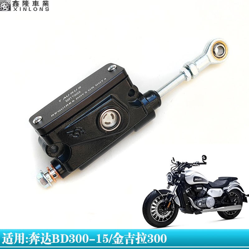 奔达BD300-15金吉拉300灰石E摩托车后脚碟刹车总泵制动油泵卡钳