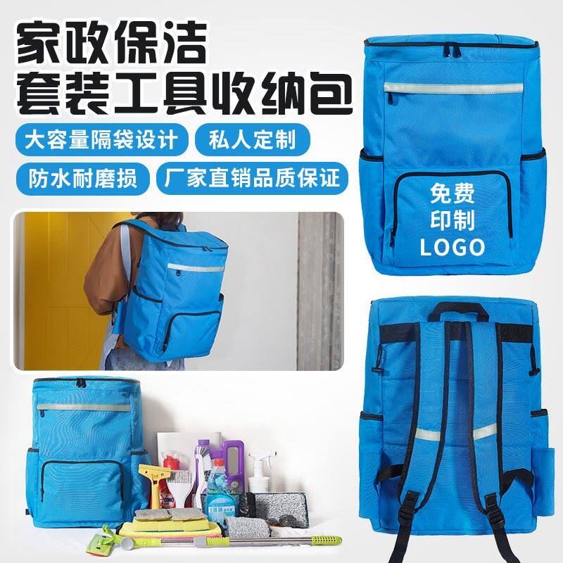 安芯捷家定制家政保洁r工具包防水收纳箱包清洁大容量双肩揹包