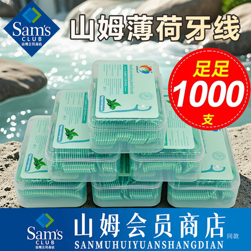 【热销50w+】山姆爆款薄荷味牙线