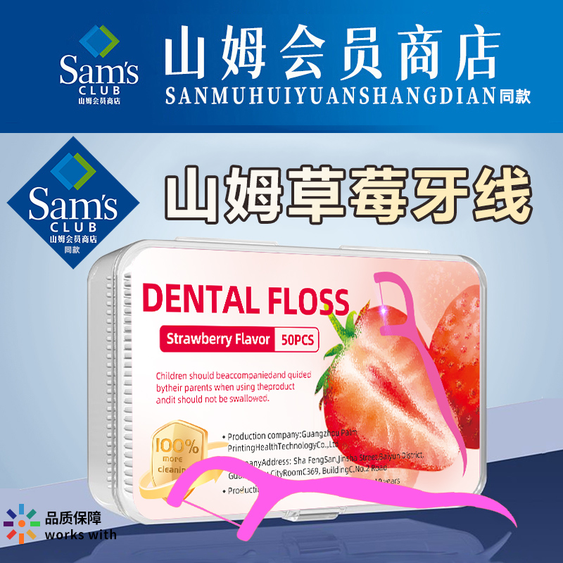 【山姆爆款】草莓牙线棒