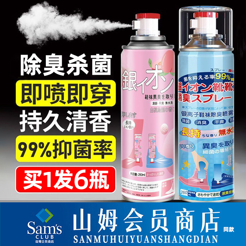 【秒杀补贴】银离子鞋子杀菌除臭喷雾剂鞋袜去臭味球鞋防臭除异味