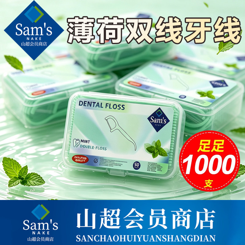 【热销100w+】山超双线薄荷牙线图片