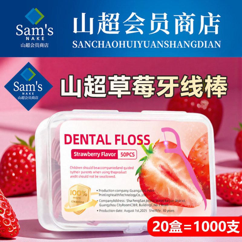 【官方补贴】草莓牙线超细家庭装便携清洁牙签一次性家用山扁线姆 - GISSO居家日用旗舰店出品