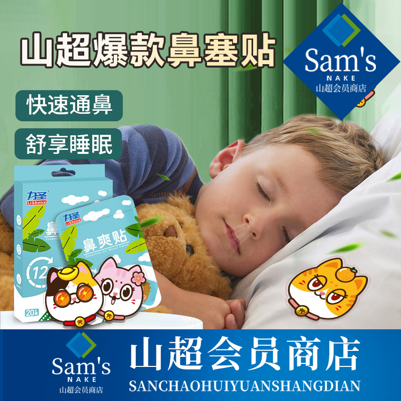 【山超爆款】儿童通气鼻通贴