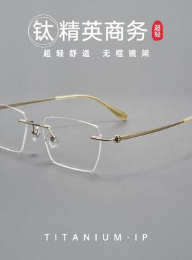 15805纯钛无框高级感眼睛架超轻7g商务男行政无框金丝眼镜