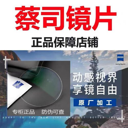 德国正品镜片泽锐防蓝光PLUS清晖
