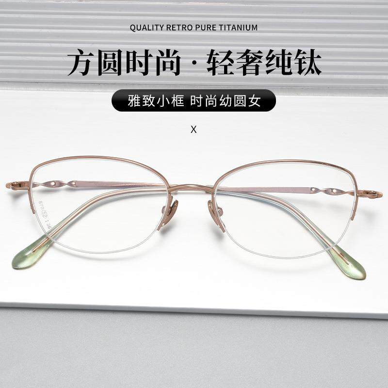 新款小框架6g超轻纯钛半框淑女架时尚高级粉色眼镜架女式近视870