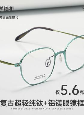 新款铝镁镜架99813ZM丹阳眼镜纯钛近视眼镜架复古超轻镜框