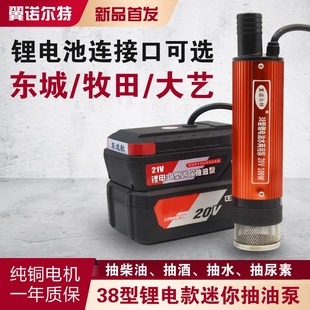 38型20v锂电池抽油泵抽水泵柴油潜水泵电动工Q具电池户外抽水神器