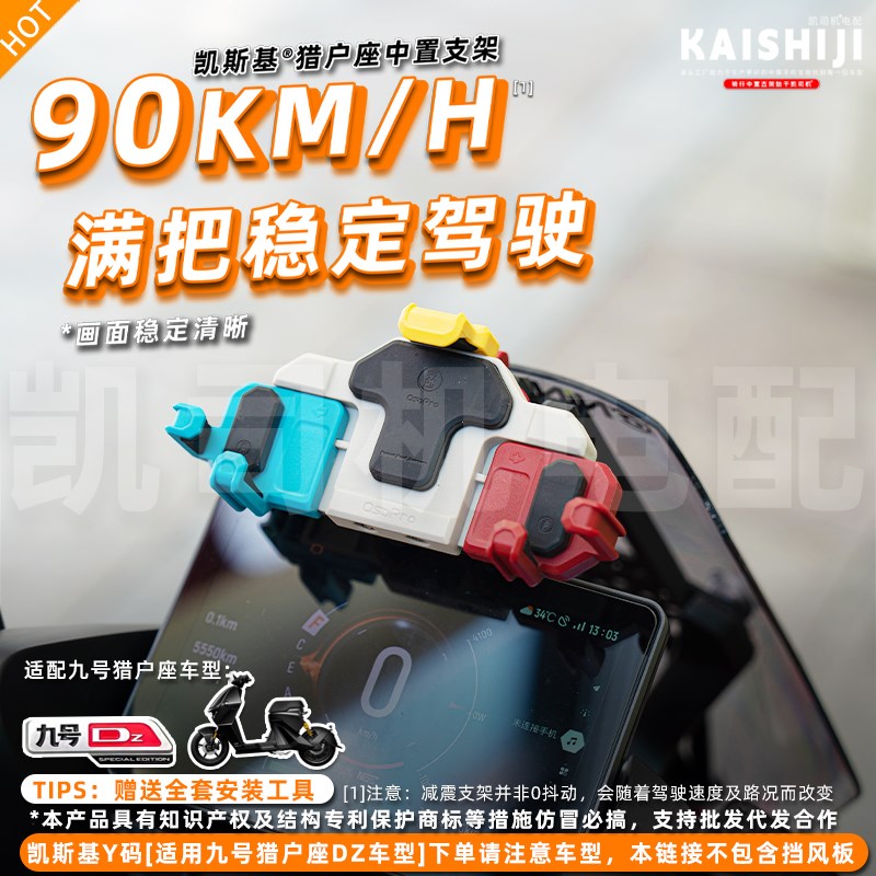 九号猎户座中置手机m支架Dz110P挡风中置五匹减震凯斯基猎户座配