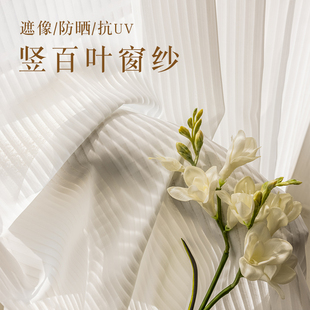 北欧风竖百叶白纱窗帘布纱帘客厅卧室飘窗阳台纱R半遮光透光窗纱