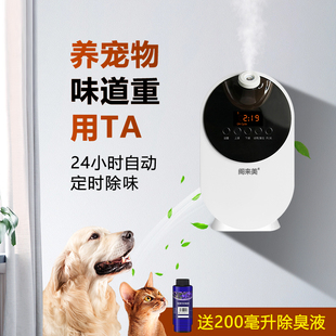 宠物狗猫咪去屎味尿味除s臭自动定时喷雾消毒液除臭剂室内去异味