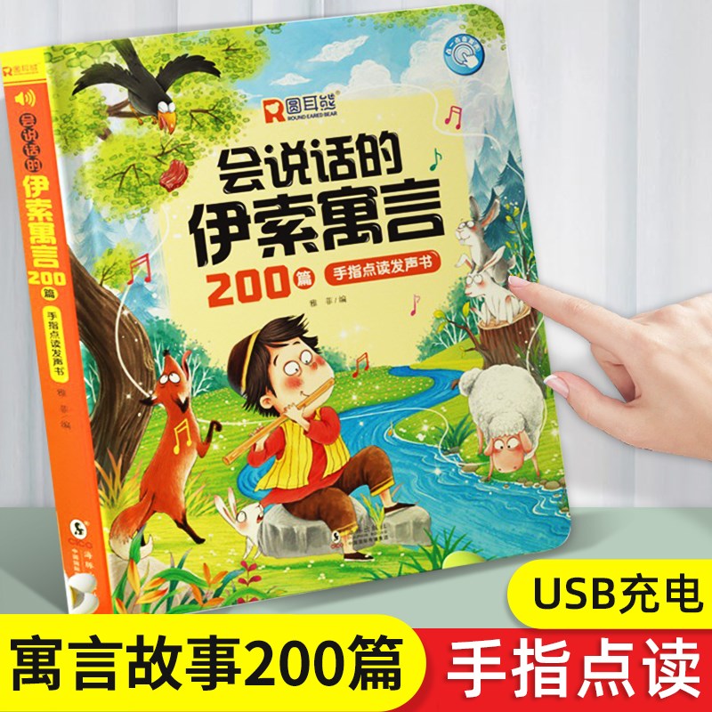 手指点读发声书幼儿童有声读物笔宝宝早教故事机小孩3.一6岁玩具