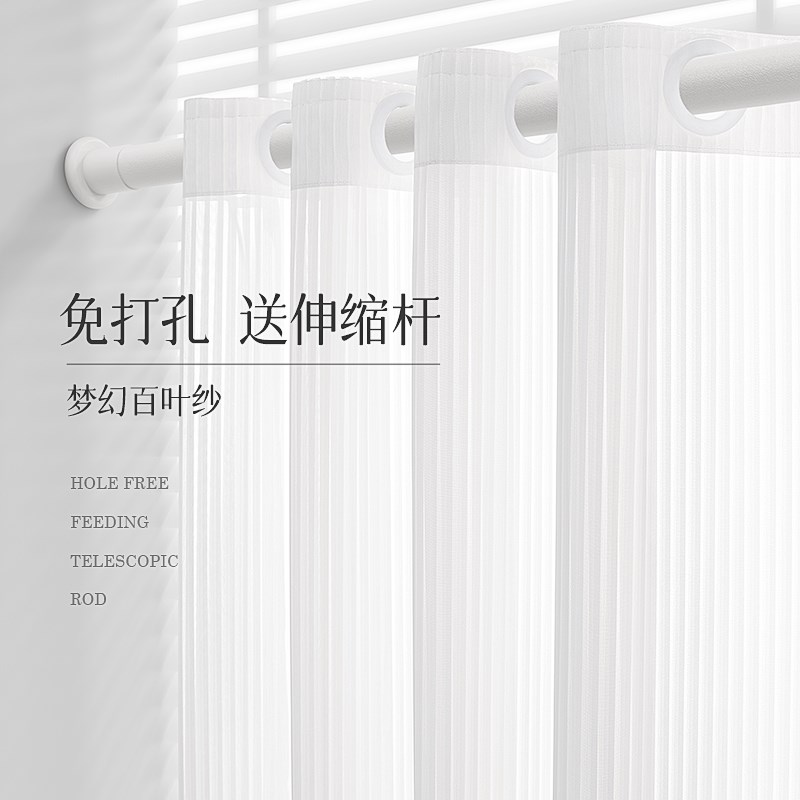 梦幻窗帘百叶纱帘客厅免打孔安装杆一整套透光不透人卧Z室飘窗白