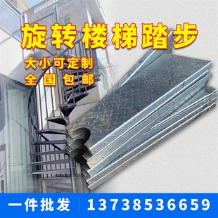 旋转楼梯踏步板户外花纹镀锌室外E防滑圆形消防楼梯配件钢板踏脚