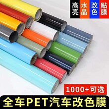 全车TPU汽车改色膜整车贴膜自D修复全车身增亮哑光漆面保护膜