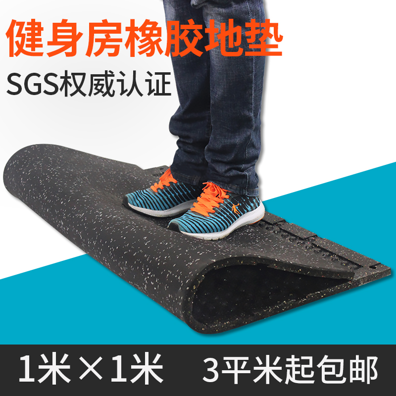 健身房减震地垫1M力量区s隔音橡胶垫健身家用室内哑杠铃运动地胶
