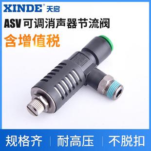 气动节流消声快速排气阀ASV310F 510F 10S 08S调节接头410F