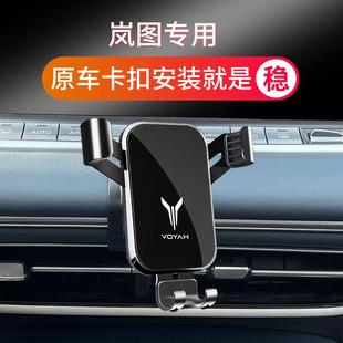 饰配件用品 岚图FREE梦想家专用车载手机支架汽车出风口导航架改装